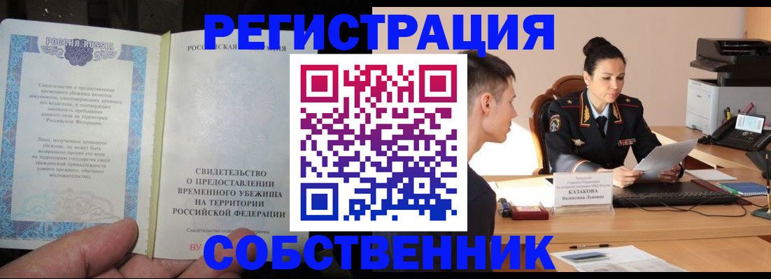 прописка ребенка в Ноябрьске