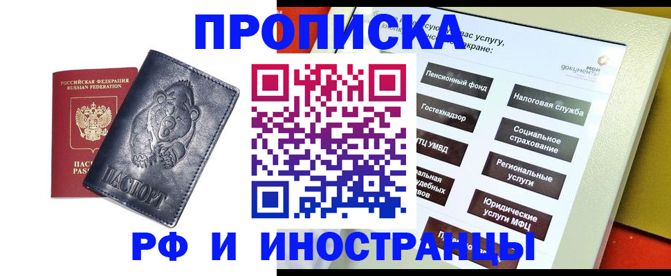 купить прописку в Ноябрьске